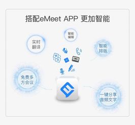 壹秘科技全球首發(fā)emeet note記錄全能王，提供免費(fèi)試用翻譯服務(wù)