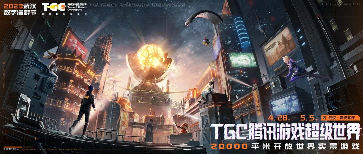 TGC盛典首度落子武漢，以“游戲IP+科技”引領數字娛樂新浪潮